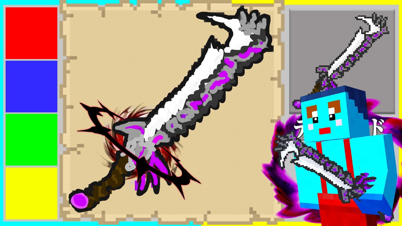 自分で描いた絵の剣でバトルしたら最強すぎたｗｗ😂【まいくら / マインクラフト】