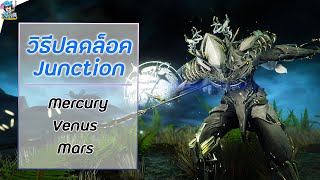 วิธีปลดล็อค Junction Mercury Venus และ Mars | 2024 | #warframe #tennocreate