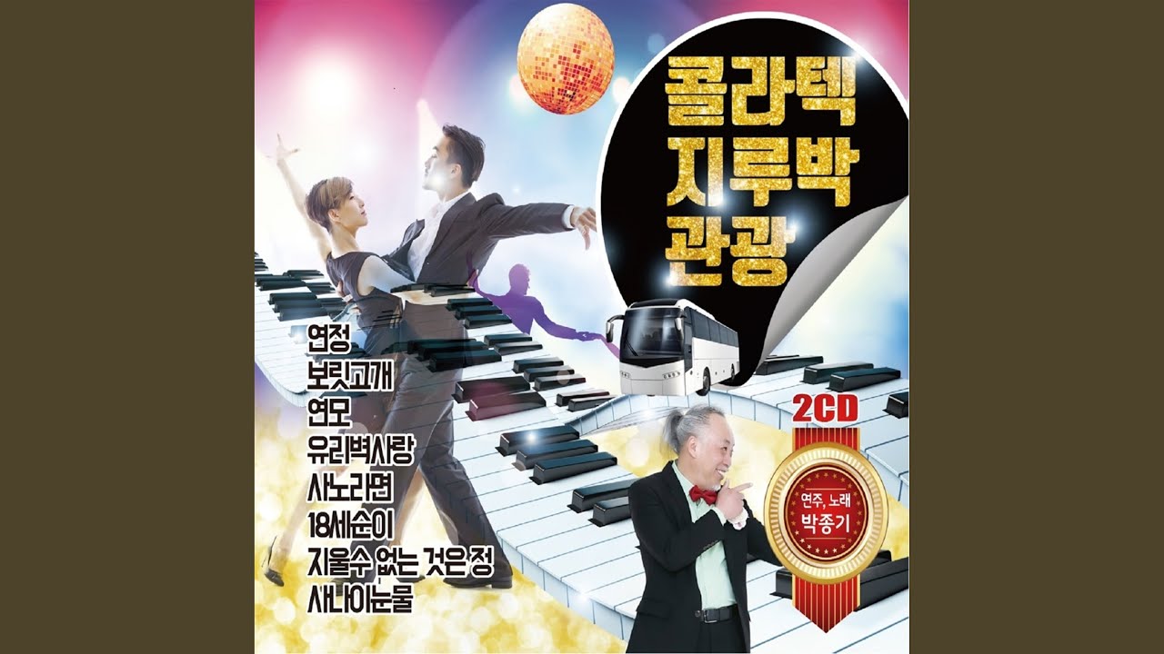 Obejrzyj 유정 w YouTube