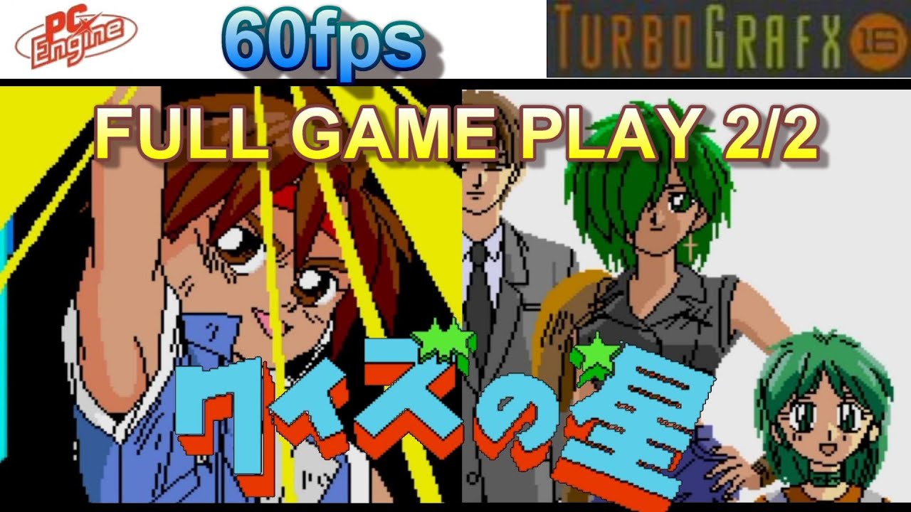 クイズの星】Quiz no Hoshi Playthrough 2/2 (PC Engine/TurboGrafx-16