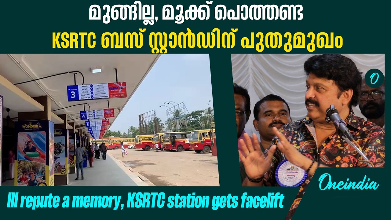 ബസ്സുകൾക്ക് നമ്പറിട്ട സ്റ്റോപ്പ്,പുതിയ വിളക്കുകൾ|KSRTC Bus Stand renovated