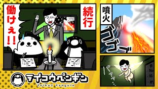 【アニメ】富士山が噴火したらどうなるのか？