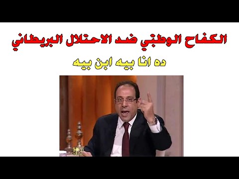 الكفاح الوطني ضد الاحتلال البريطاني للصف الثالث الاعدادي الكفاح الوطني ضد الاحتلال البريطاني للصف الثالث الاعدادي