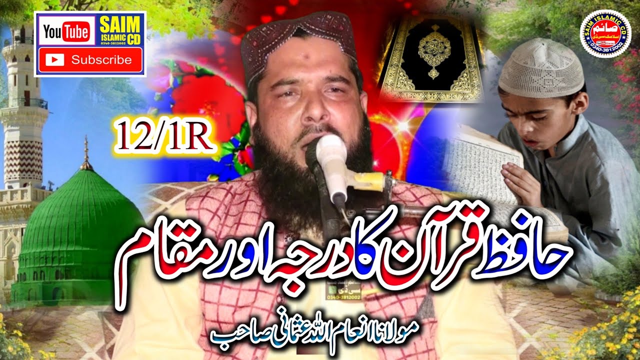 Molana Inam Molana Inam Ullah Usmani Topic Hafiz e Quran Ka Darza 2022 | Saim ...