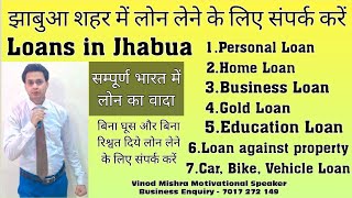 Loans in Jhabua | झाबुआ शहर में लोन लेने के लिए संपर्क करें | #Loanoptionsjhabua #Quickloanjhabua screenshot 4