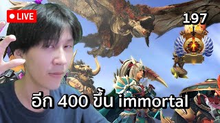 Road To Immortal วนสบ