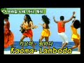 Kaoma Lambada 카오마 람바다 온 몸이 들썩들썩 브라질 노래 