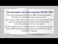 Выдающиеся личности в науке и образовании Казахстана. Склонение числительных 40, 90, 100.