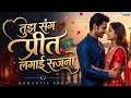 Tujh sang preet lagai sajana💖 तुझ संग प्रीत लगाई सजना Hindi new song #darad bhara geet wed #song