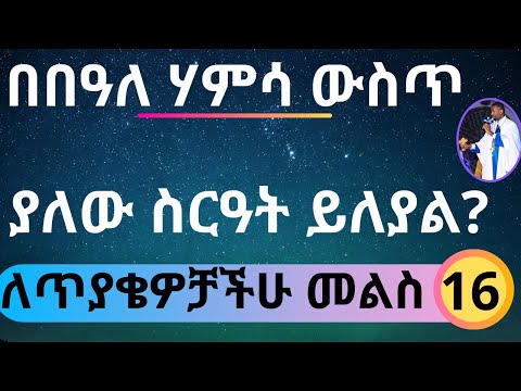 ቪዲዮ: የትኞቹ በዓላት ኤፕሪል 16 እንደሚከበሩ