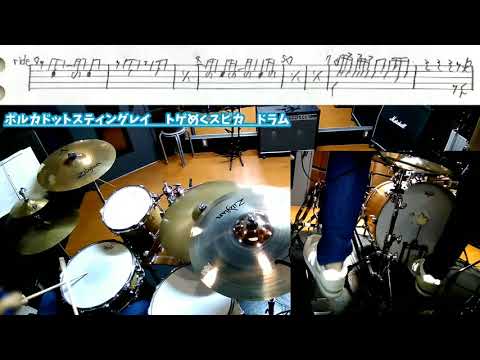 トゲめくスピカ ドラム音のみ 楽譜付 叩いてみた