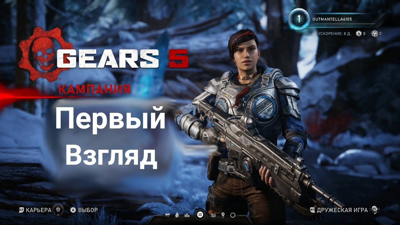 GEARS 5 | ПЕРВЫЙ ЗАПУСК