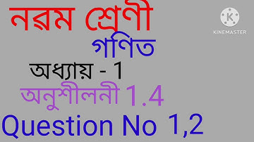 Class 9 Maths Chapter 1 Excercise 1.4 Question No 1, 2 Solution in Assamese Medium