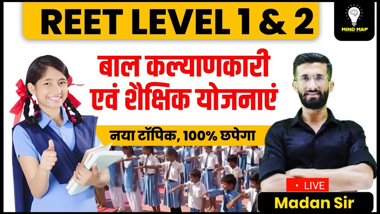 बाल कल्याणकारी एवं शैक्षिक योजनाएं | Reet Level 1 & 2 Marathon | Reet 2025 L2 Marathon Class