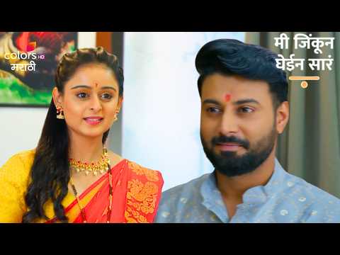 Chhavi Teases Aniket's Saree Choice! | Mi Jinkun Ghein Saara | 'मी जिंकून घेईन सारं'