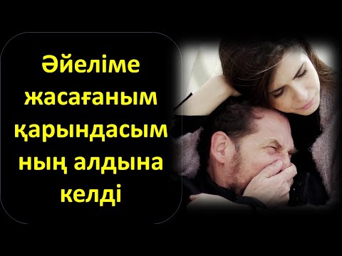 Әйеліме жасағаным қарындасымның алдына келді