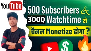 500 Subscribe Monetize Channel |  3000 Watchtime & 500 Subscribe  monetize करे चैनल को  | you tube