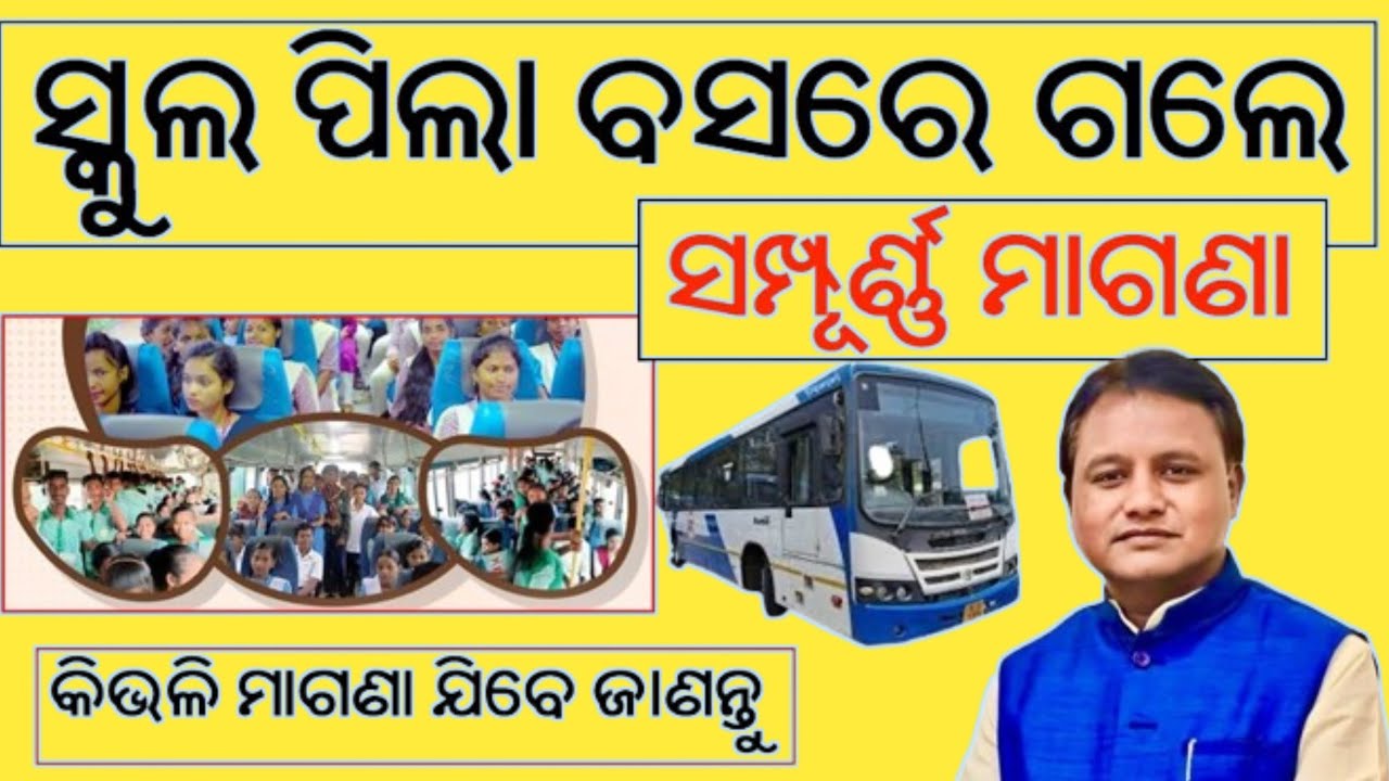 📢State government has approved a free bus service for school students under the Chief Minister’s