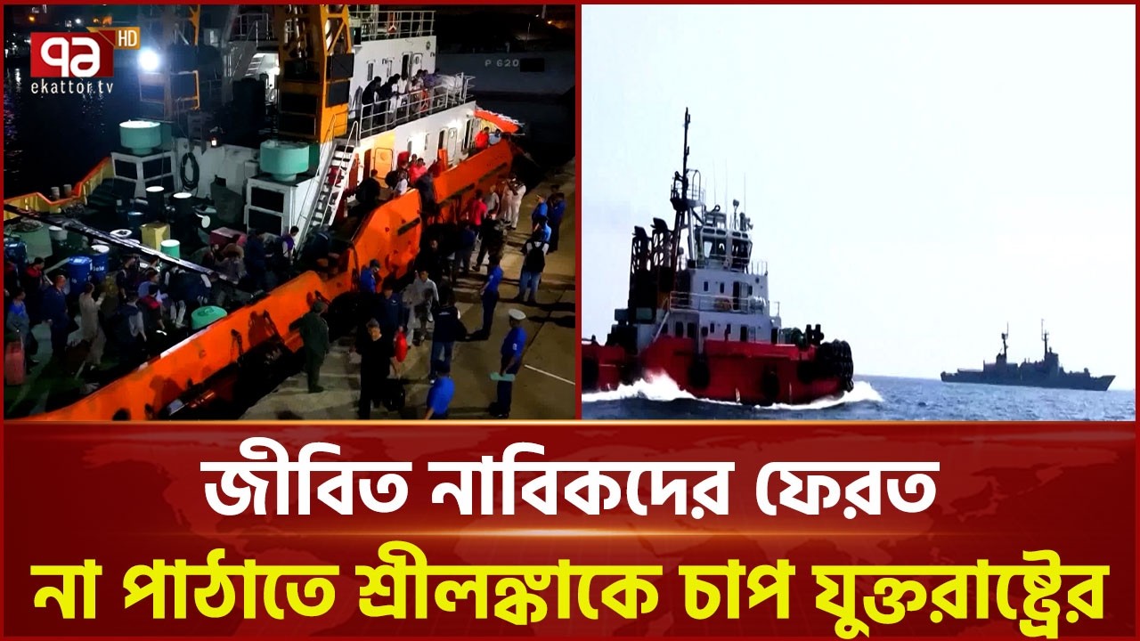 মার্কিন হামলায় ইরানি যুদ্ধজাহাজ ডুবি | US attacks | Ekattor TV