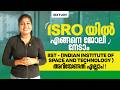 ISRO യിൽ എങ്ങനെ ജോലി നേടാം | IIST - അറിയേണ്ടത് എല്ലാം! | Xylem Plus Two