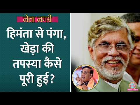 Pawan Khera की तपस्या पूरी, CM Himanta से पंगा या इस वजह से मिला Rajya Sabha का टिकट | Netanagri