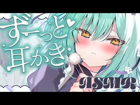 【#ASMR/超高音質】カリカリ…ゴリゴリ…🤍ゼロ距離密着耳かきで夏の疲れをゴッソリ掻き出します【奥行耳かき/ゼロ距離吐息/耳ふーはー/梵天/睡眠導入/Ear Cleaning/Whispering】