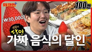 [EN] 딸기 한 알에 3만원? 과일 값 10배 불려서 파는 곳🍓 | 모형 공방 | 모형 제작 알바 | 워크맨2