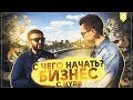 Бизнес с нуля - что открыть? Cayman S и M3 на треке