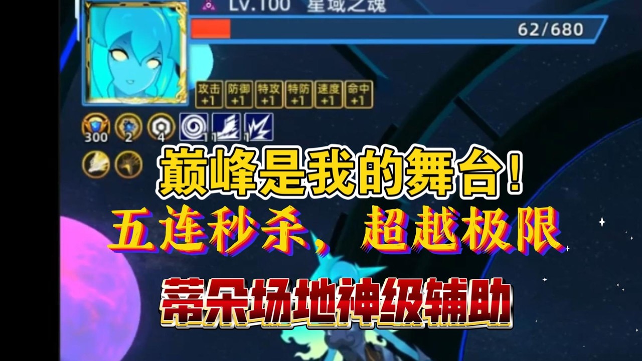 《賽爾號》平民女神蒂朵實戰輔助解析