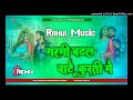 Garmi badal hamar kurti me neelkamal new dj remix song malaai music chiraigaon