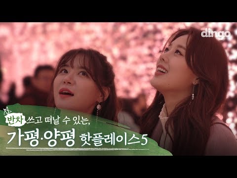 친구랑 급으로 떠난 <strong>경기도</strong> <strong>여행</strong> 코스! (feat. 반차)ㅣ가평 · <strong>양평</strong> 당일치기로 할 수 있는 것들 5