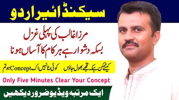 Mirza ghalib ghazal 2nd year|ghalib ghazal class 12||2nd year urdu ghazal mirza ghalib|ghalib ghazal