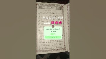 القران الكريم راحة نفسية 🌺🌺🌺 اللهم اجعل القران العظيم ربيع قلوبنا ونور صدورنا