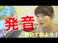 【知らなきゃ損！？】こんなに遊べる！発音ガイド【FORVO】で世界の英語を聞いてみました☆