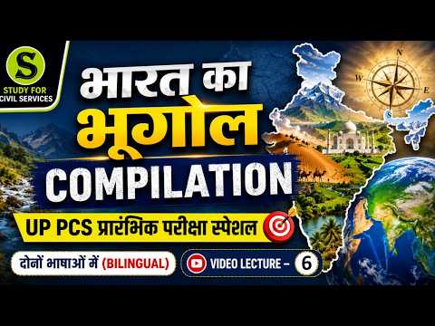 Uppcs 2026 New Pattern complete preparation Lecture 6 Geography Compilation 2026 Gyan Sir Batch