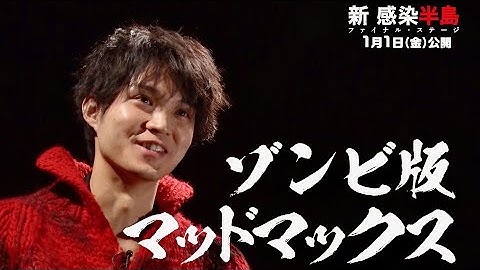 “沼男子”磯村勇斗の愛が駄々洩れ！映画『新感染半島 ファイナル・ステージ』磯村勇斗コメント予告