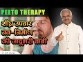 Marvelous Peeto therapy tapping for instant energy to heal-rejuvenate and detoxify