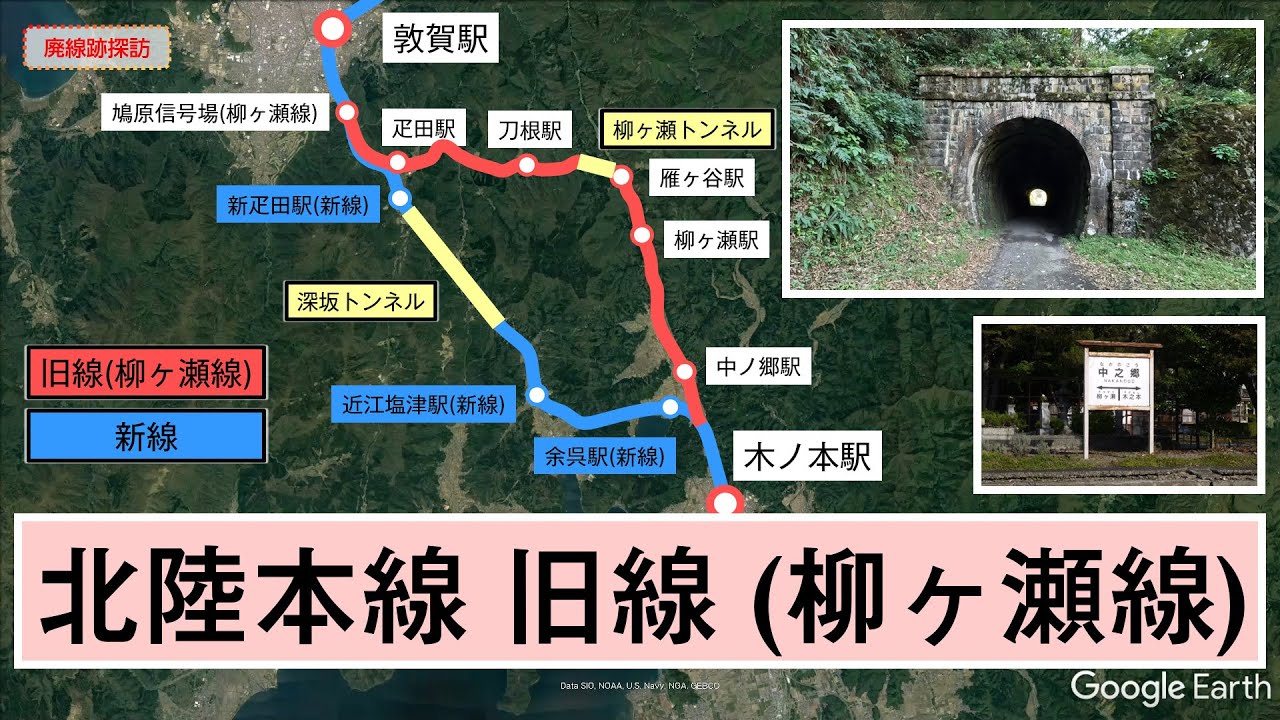 【廃線跡】北陸本線旧線 木ノ本～敦賀を走る！【柳ヶ瀬線】