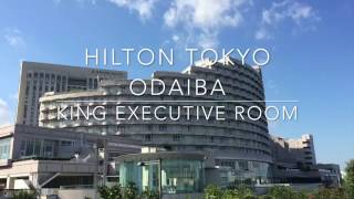 hilton tokyo Odaiba king Executive  aug.2016
