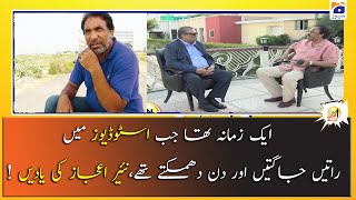 Aik Zamana tha jab Studios mein Raatein Jaagtein aur Din Dhamaktey they, Nayyer Ejaz ki Yaadein...