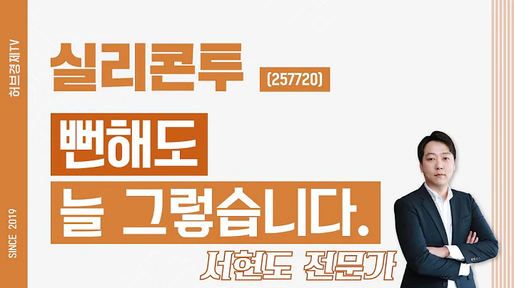 실리콘투 (257720) - 뻔해도 늘 그렇습니다.