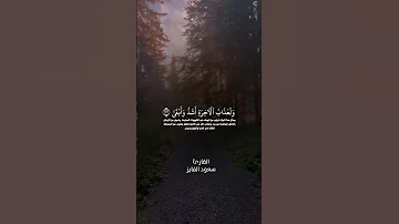 تلاوة بصوت القارئ سعود الفايز قران كريم 