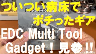 男心をくすぐるEDC Multi Tool Gadget‼有れば良いなが有るのがマルチ