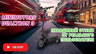 : Dualtron 3    !