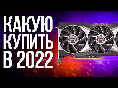 Какую Видеокарту Купить
