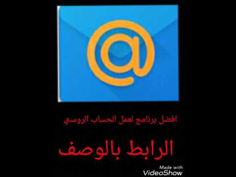 افضل برنامج لعمل حساب روسي