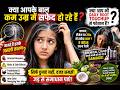 Early White Hair in Children &amp; Youngsters | Causes, Deficiency, Stress &amp; Natural Protection