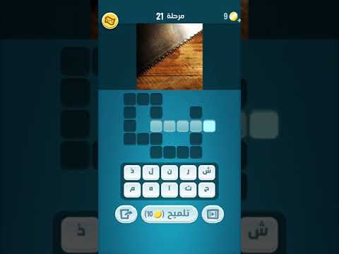 كلمات كراش مرحلة 21 