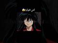 انيوشا عنده اخ توأم انيوشا Inuyasha سبيستون كيميتسو كيميتسو نو يايبا السراب Spacepower