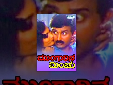 Mungarina Minchu – ಮುಂಗಾರಿನ ಮಿಂಚು (1997) | National Award Film kannada movies | Ramesh Aravind